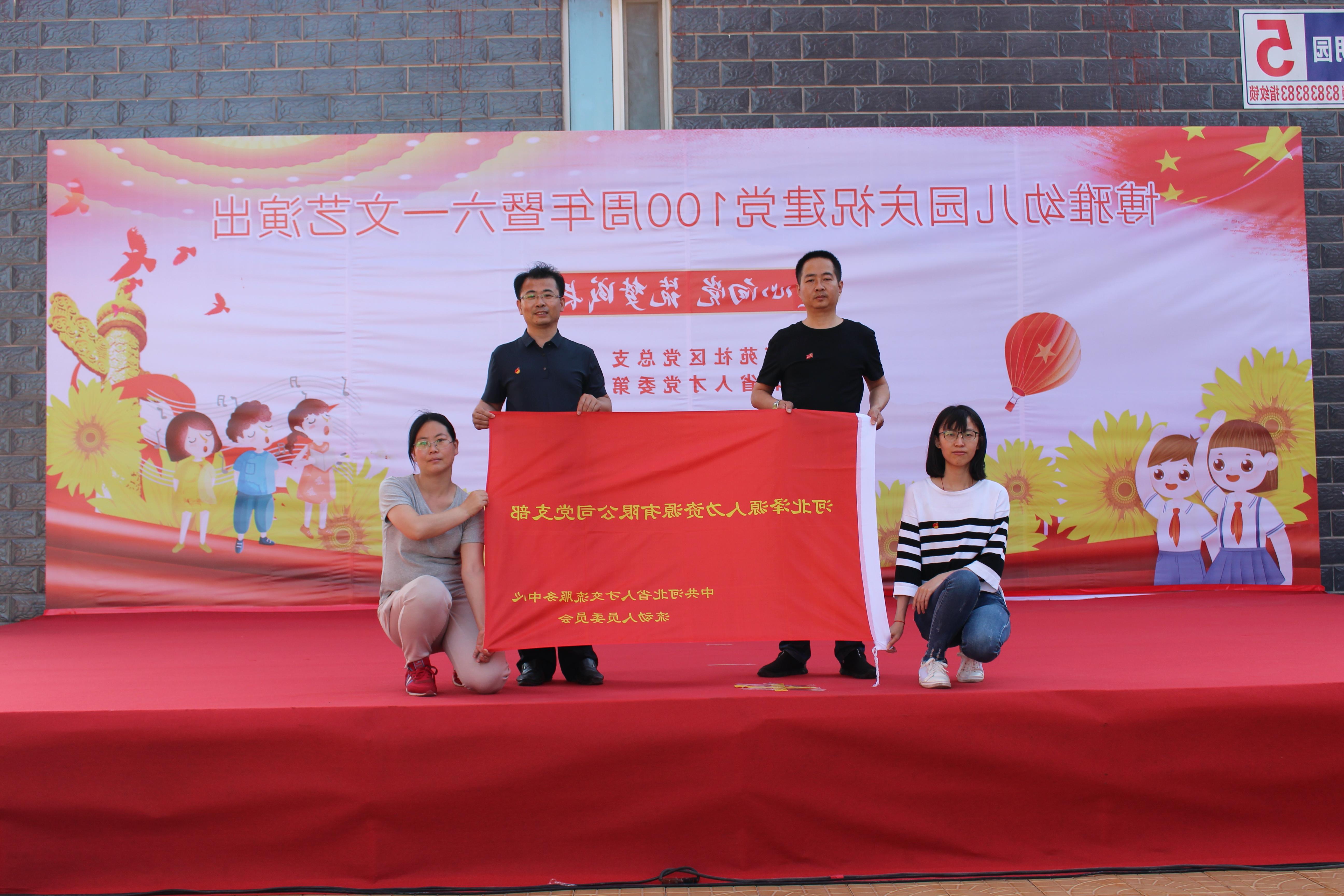 <a href='http://opl.3colorfarm.com'>皇冠足球app登录入口</a>党支部庆祝建党100周年系列活动